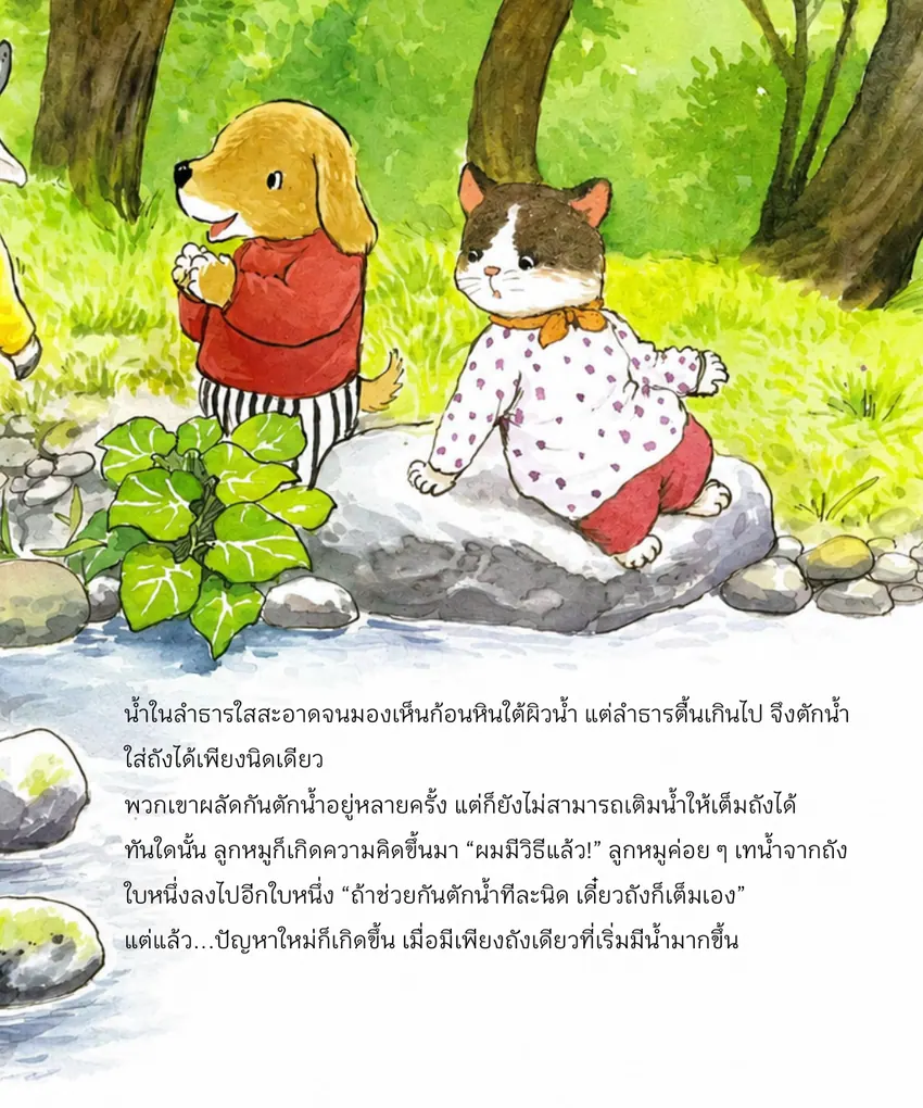 เรื่องสั้นจบในเล่ม สอน 1 นิสัยดี